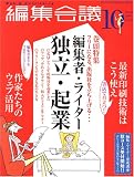 編集会議 2005年 10月号の画像