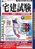 media5 Premier 資格試験サクセス新シリーズ 宅建試験 年間保証版