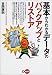 基本からわかるデータのバックアップとリストア
