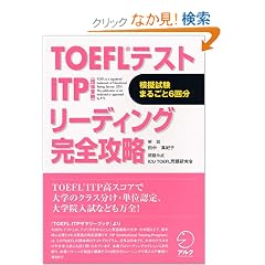 TOEFL�e�X�gITP(�c�̎�) ���[�f�B���O���S�U��