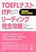 TOEFL�ƥ���ITP(���μ���) �꡼�ǥ��󥰴�����ά