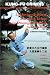 23 exercices de prise et d'assaut de la boxe Taiyi Wuxing de Wudang : exercices giratoires by Tianrong An