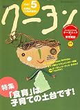 月刊 クーヨン 2007年 05月号 [雑誌]