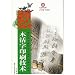 Wooden Movable-type Printing technology / Zhejiang Province Intangible Cultural Heritage Representative Work Series (Chinese Edition) Wooden Movable-type Printing technology / Zhejiang Province Intangible Cultural Heritage Representative Work Series (Chinese Edition)