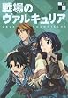 戦場のヴァルキュリア 2 [DVD]