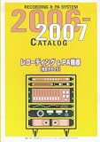 レコーディング&PA機器 総合カタログ 2006-2007 の評価・レビュー