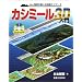 カシミール3D入門―山と風景を楽しむ地図ナビゲータ