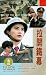 boxer16 - Way of the Lady Boxers VHS
