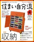 NHK 住まい自分流 2009年 04月号 [雑誌]の画像