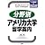 分野別アメリカ大学留学案内