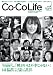 Co-Co Life Vol.6 2009年春号でAmazonアフィリエイトツール