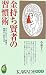 金持ち賢者の習慣術----あなたのマネー感覚が根底から変わる本 (KAWADE夢新書)