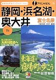 静岡・浜名湖・奥大井  04 (アイじゃぱん)