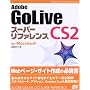 Adobe GoLive CS2 �X�[�p�[���t�@�����X for Macintosh