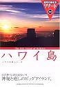 ハワイ島 (地球の歩き方リゾート)