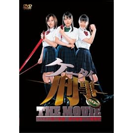 ケータイ刑事 THE MOVIE バベルの塔の秘密 ~銭形姉妹への挑戦状 スタンダード・エディション