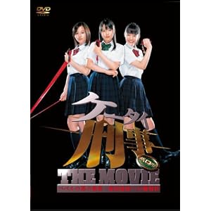 �P�[�^�C�Y�� THE MOVIE �o�x���̓��̔閧 ~�K�`�o���ւ̒���� �X�^���_�[�h�E�G�f�B�V���� [DVD]