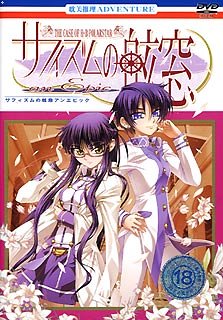 サフィズムの舷窓 ~an epic~