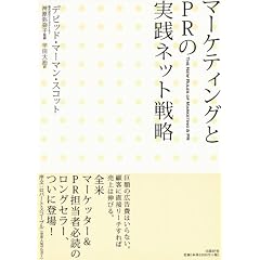 �}�[�P�e�B���O��PR�̎��H�l�b�g�헪