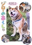 ジローのあくしゅ (おはなしの森)の画像