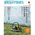 おもちゃで遊ぼう 14号