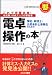 <STRONG>これで完璧合格!簿記・税理士・公認会計士受験生のための電卓操作の本</STRONG> <STRONG>(とりい書房の負けてたまるかシリーズ)</STRONG>