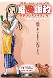 継母調教 ~Standard Edition~