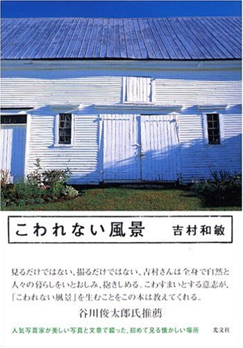 こわれない風景