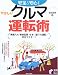 安全&安心!やさしいクルマ運転術 (実用BEST BOOKS)
