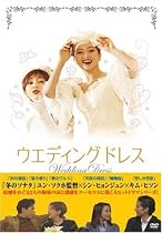ウエディング・ドレス DVD-BOX I