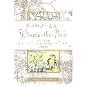 クマのプーさん　Anniversary Edition