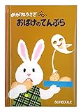 デルフィーノ 2017年手帳 めがねうさぎ 10月始まり B6サイズ MGN-35624 デルフィーノ 2017年手帳 めがねうさぎ 10月始まり B6サイズ MGN-35624