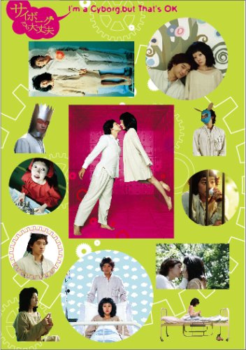 Cover image : サイボーグでも大丈夫 コレクターズBOX (初回限定生産)
