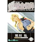 鋼の錬金術師 27 (ガンガンコミックス)