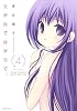 兄が妹で妹が兄で。(4) (KCx ARIA)