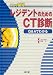 これで納得レジデントのためのCT診断―Q&Aでわかる