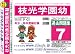 枝光学園幼稚園 H25年度用過去問題集7(H24+幼児テスト)