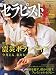 セラピスト 2011年 08月号 [雑誌]