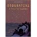Deogratias: A Tale of Rwanda