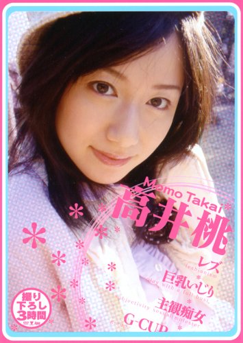 高井桃 [DVD]