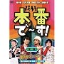 �{�Ԃ�~��! ��O�� [DVD]