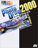 ���顼�ܤ����褯�狼��Microsoft PhotoDraw2000�����ѡ���ե����for Windows (���顼�ܤ����褯�狼��)