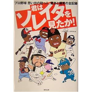 �N�̓\���C�^��������!�\�v���싅�v���o�̏����l�A�����Ɣ��΂̑S�L�^