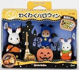 シルバニアファミリー わくわく ハロウィン セ-163