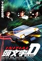 Ƭʸ��[���˥����]D THE MOVIE ����������ɡ����ǥ������ [DVD]