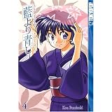 Ai Yori Aoshi, Vol. 4