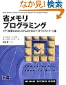 �ȃ������v���O���~���O�\�����������̂���V�X�e���̂��߂̃\�t�g�E�F�A�p�^�[���W (Software patterns series)