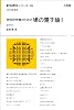 物性研究者のための場の量子論 1 (新物理学シリーズ 16)