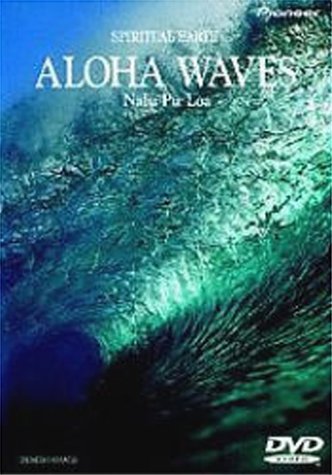 スピリチュアル・アース「アロハ・ウエイブ」 [DVD]