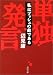 単独発言―私はブッシュの敵である (角川文庫)